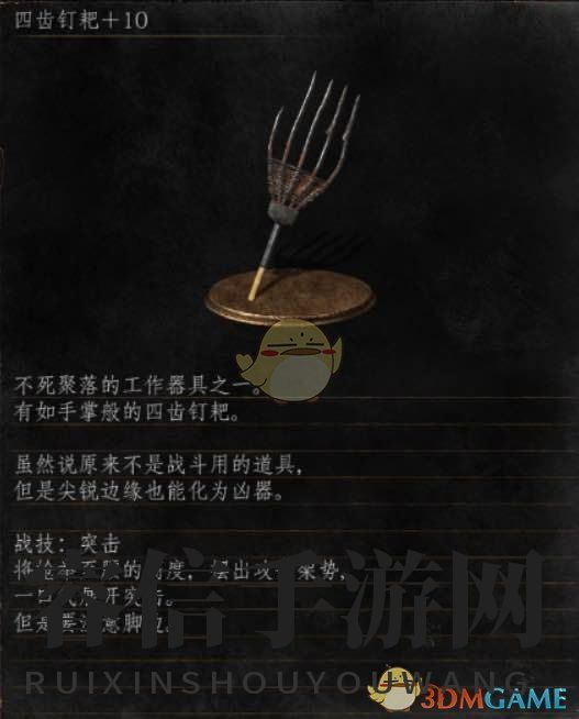 《黑暗之魂3》四齿钉耙：隐藏COS利器解析