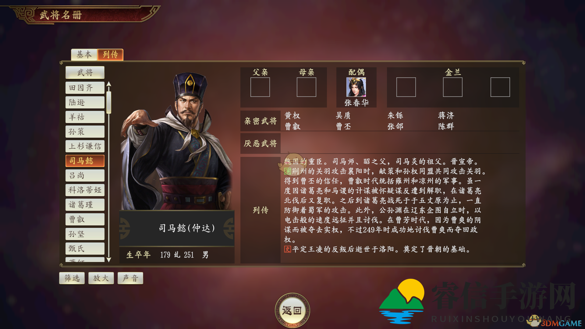 《三国志14》中司马懿武将表现全面解析