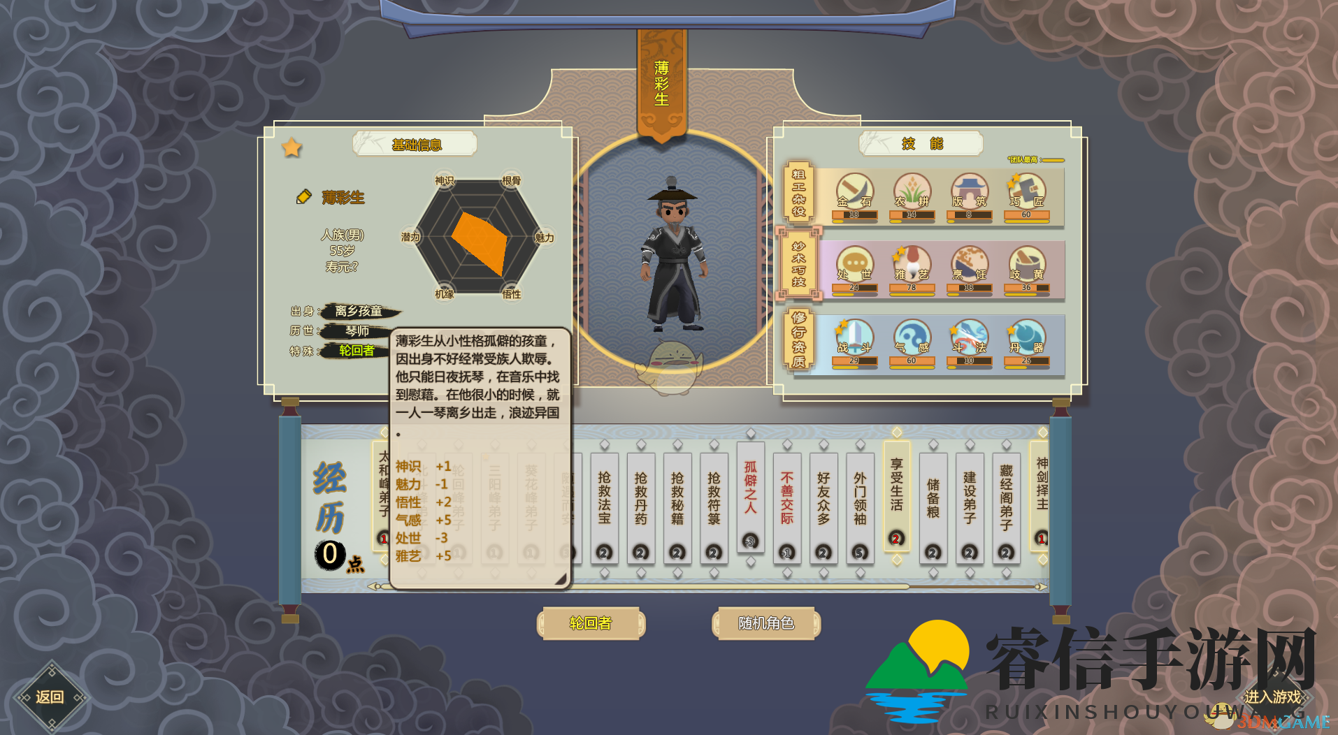 《了不起的修仙模拟器》轮回者薄彩生属性一览