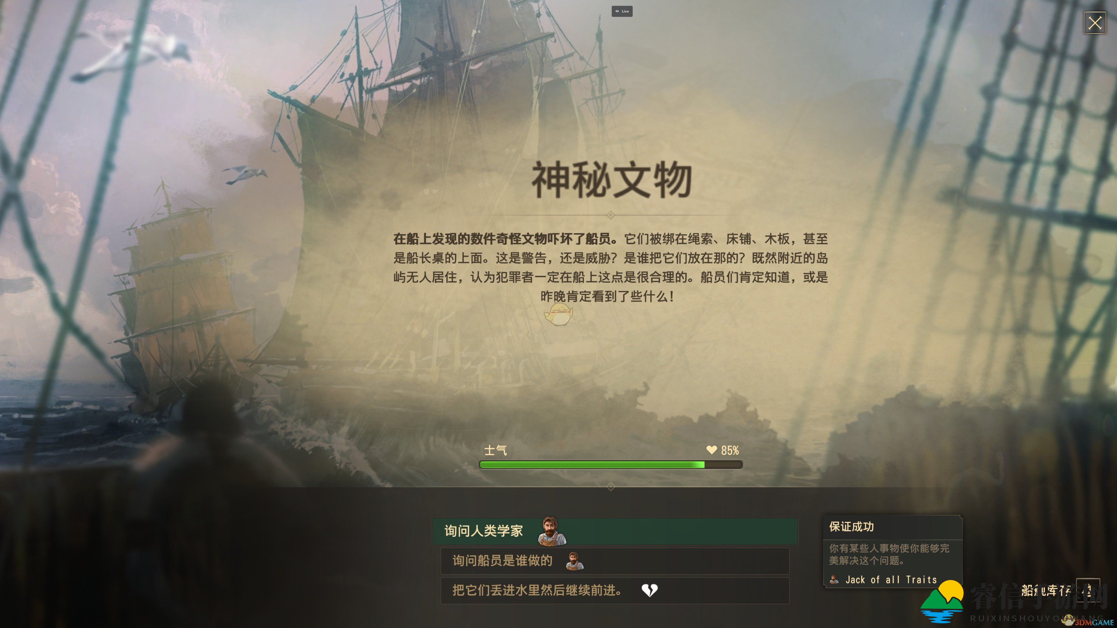 《纪元1800》神秘文物远征分支奖励内容详解