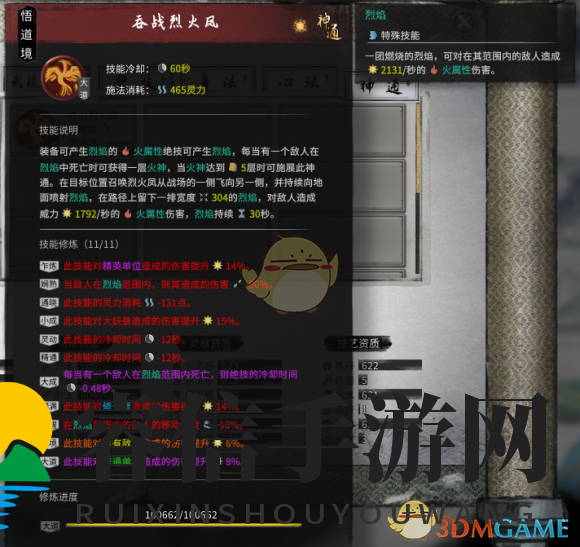 《鬼谷八荒》火剑配置简单介绍