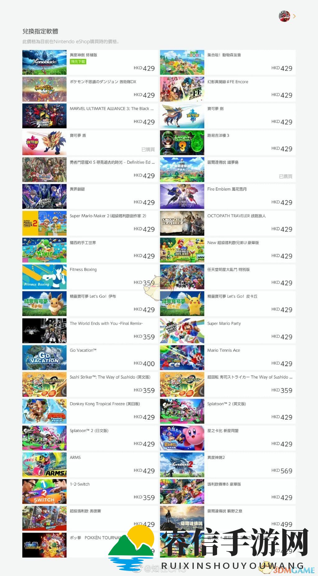港服任亏券大放送，畅玩任天堂盛宴