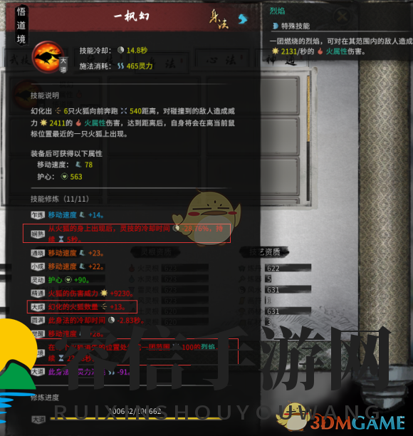 《鬼谷八荒》火剑配置简单介绍